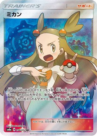 Jasmine 058/052 [SM8a Dark Order] Holofoil (Japanese)