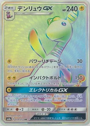 Ampharos GX 059/052 [SM8a Dark Order] Holofoil (Japanese)