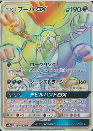 Hoopa GX 060/052 [SM8a Dark Order] Holofoil (Japanese)