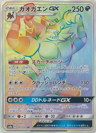 Incineroar GX 061/052 [SM8a Dark Order] Holofoil (Japanese)
