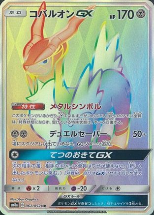 Cobalion GX 062/052 [SM8a Dark Order] Holofoil (Japanese)