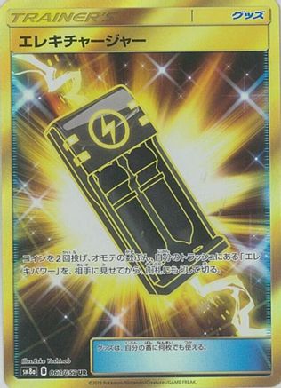 Electrocharger 063/052 [SM8a Dark Order] Holofoil (Japanese)