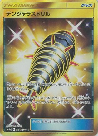 Dangerous Drill 064/052 [SM8a Dark Order] Holofoil (Japanese)