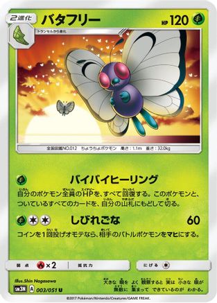 Butterfree 003/051 [SM3N Darkness that Consumes Light] (Japanese)
