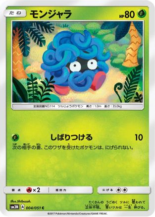 Tangela 004/051 [SM3N Darkness that Consumes Light] (Japanese)