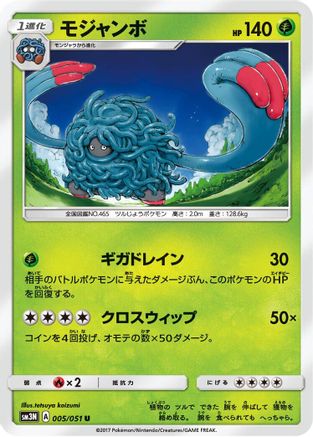 Tangrowth 005/051 [SM3N Darkness that Consumes Light] (Japanese)