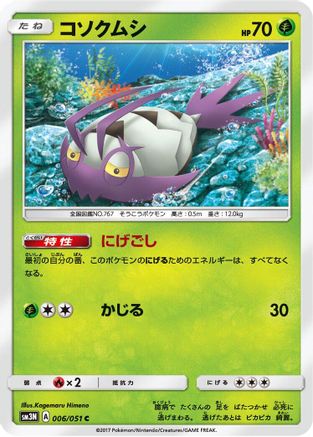 Wimpod 006/051 [SM3N Darkness that Consumes Light] (Japanese)