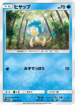 Panpour 010/051 [SM3N Darkness that Consumes Light] (Japanese)