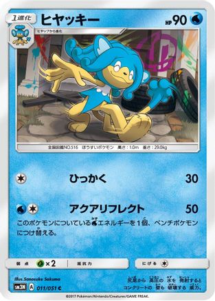 Simipour 011/051 [SM3N Darkness that Consumes Light] (Japanese)