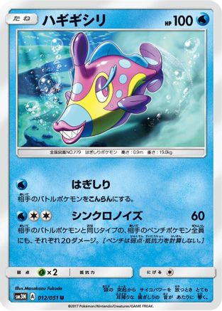 Bruxish 012/051 [SM3N Darkness that Consumes Light] (Japanese)