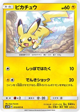 Pikachu 013/051 [SM3N Darkness that Consumes Light] (Japanese)