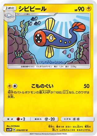Eelektrik 016/051 [SM3N Darkness that Consumes Light] (Japanese)