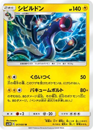 Eelektross 017/051 [SM3N Darkness that Consumes Light] (Japanese)