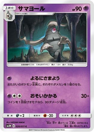 Dusclops 020/051 [SM3N Darkness that Consumes Light] (Japanese)