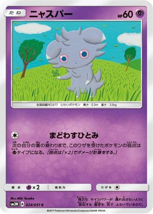Espurr 024/051 [SM3N Darkness that Consumes Light] (Japanese)