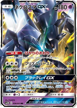 Necrozma GX 026/051 [SM3N Darkness that Consumes Light] Holofoil (Japanese)