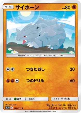 Rhyhorn 027/051 [SM3N Darkness that Consumes Light] (Japanese)