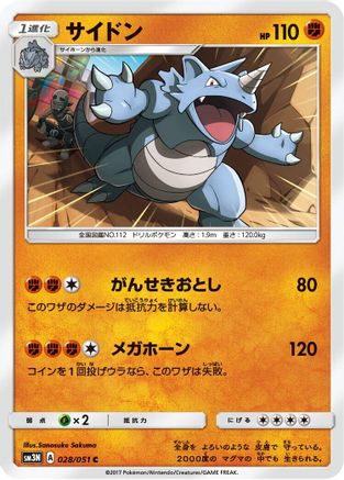 Rhydon 028/051 [SM3N Darkness that Consumes Light] (Japanese)