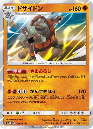 Rhyperior 029/051 [SM3N Darkness that Consumes Light] Holofoil (Japanese)