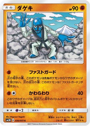 Sawk 030/051 [SM3N Darkness that Consumes Light] (Japanese)