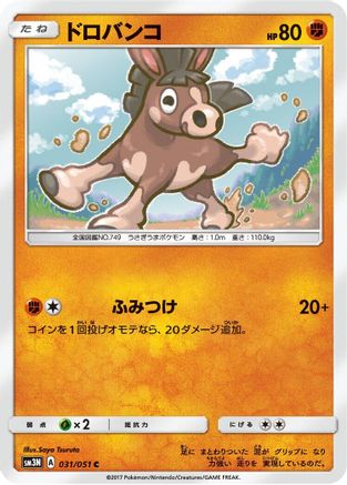 Mudbray 031/051 [SM3N Darkness that Consumes Light] (Japanese)