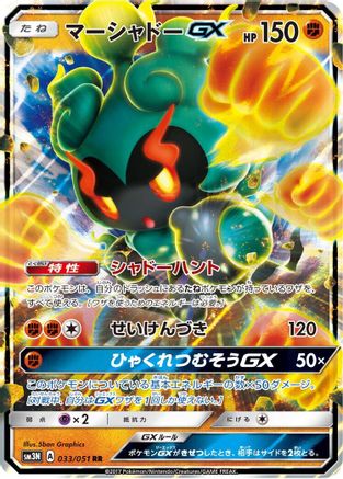 Marshadow GX 033/051 [SM3N Darkness that Consumes Light] Holofoil (Japanese)