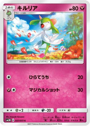 Kirlia 037/051 [SM3N Darkness that Consumes Light] (Japanese)