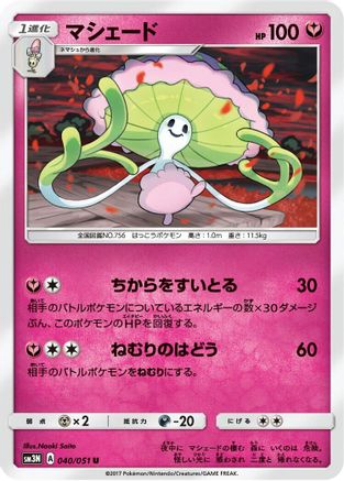 Shiinotic 040/051 [SM3N Darkness that Consumes Light] (Japanese)