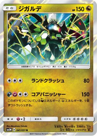 Zygarde 041/051 [SM3N Darkness that Consumes Light] Holofoil (Japanese)