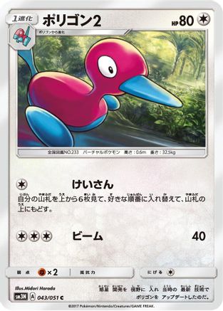 Porygon2 043/051 [SM3N Darkness that Consumes Light] (Japanese)