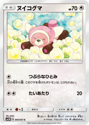 Stufful 045/051 [SM3N Darkness that Consumes Light] (Japanese)