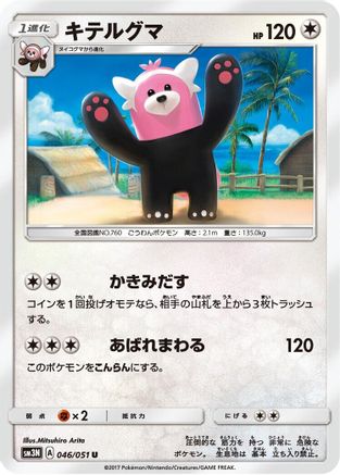 Bewear 046/051 [SM3N Darkness that Consumes Light] (Japanese)