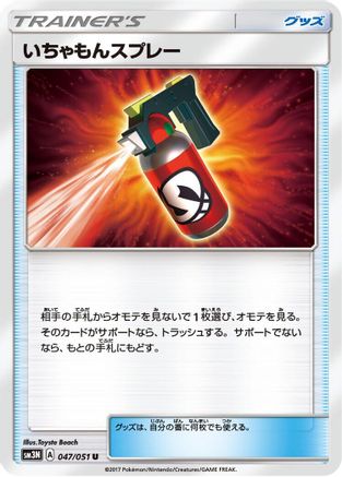 Tormenting Spray 047/051 [SM3N Darkness that Consumes Light] (Japanese)