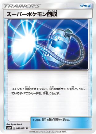 Super Scoop Up 048/051 [SM3N Darkness that Consumes Light] (Japanese)