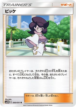 Wicke 050/051 [SM3N Darkness that Consumes Light] (Japanese)