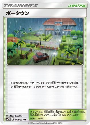 Po Town 051/051 [SM3N Darkness that Consumes Light] (Japanese)