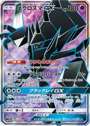 Necrozma GX 053/051 [SM3N Darkness that Consumes Light] Holofoil (Japanese)