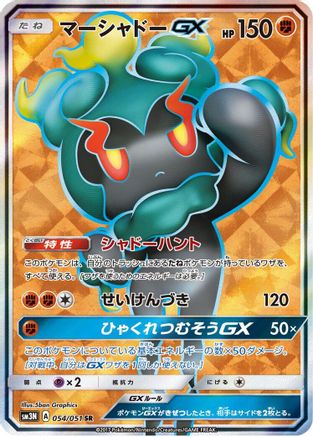 Marshadow GX 054/051 [SM3N Darkness that Consumes Light] Holofoil (Japanese)
