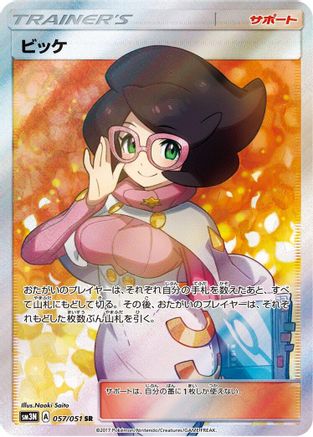 Wicke 057/051 [SM3N Darkness that Consumes Light] Holofoil (Japanese)