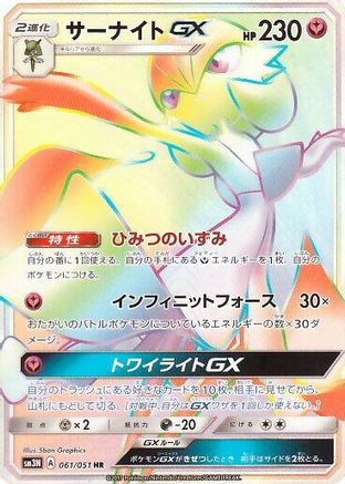 Gardevoir GX 061/051 [SM3N Darkness that Consumes Light] Holofoil (Japanese)