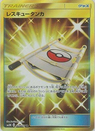 Rescue Stretcher 063/051 [SM3N Darkness that Consumes Light] Holofoil (Japanese)