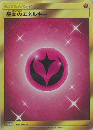 Basic Fairy Energy 064/051 [SM3N Darkness that Consumes Light] Holofoil (Japanese)