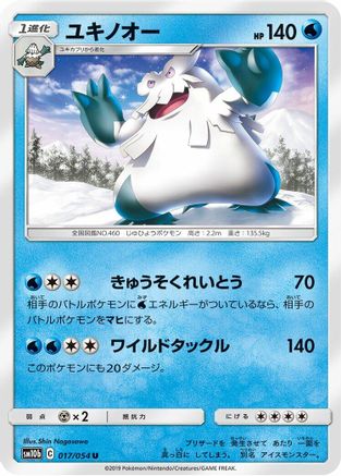 Abomasnow 017/054 [SM10b Sky Legend] (Japanese)