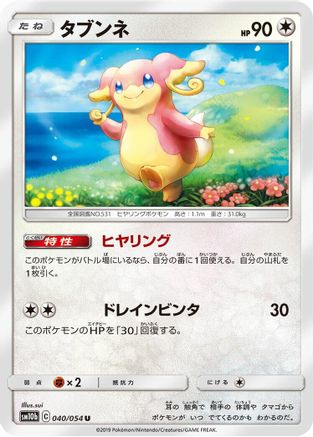 Audino 040/054 [SM10b Sky Legend] (Japanese)