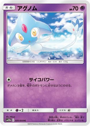 Azelf 031/054 [SM10b Sky Legend] (Japanese)
