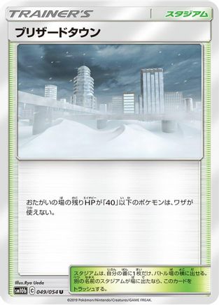 Blizzard Town 049/054 [SM10b Sky Legend] (Japanese)