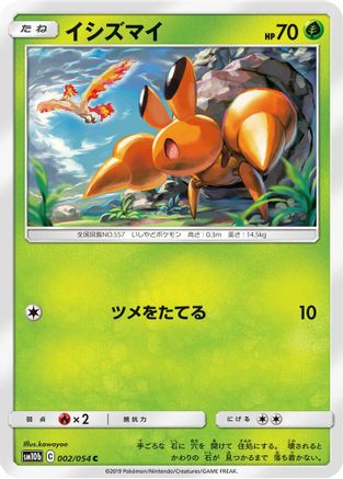 Dwebble 002/054 [SM10b Sky Legend] (Japanese)