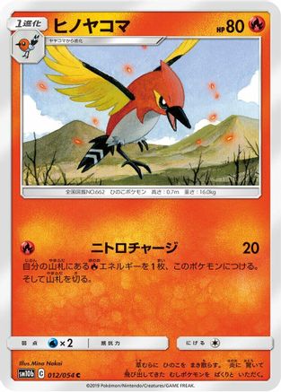 Fletchinder 012/054 [SM10b Sky Legend] (Japanese)