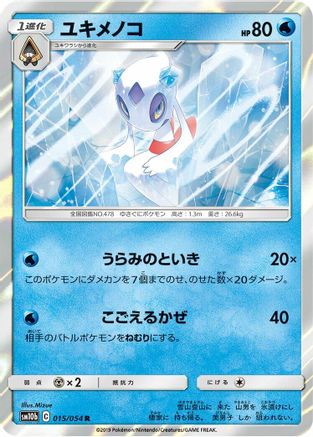 Froslass 015/054 [SM10b Sky Legend] Holofoil (Japanese)