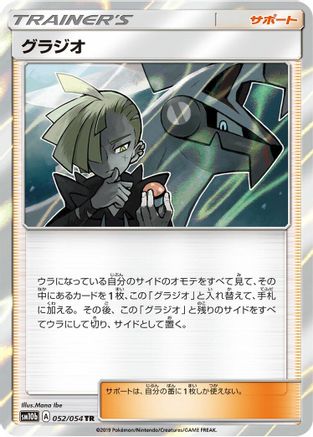 Gladion 052/054 [SM10b Sky Legend] Holofoil (Japanese)